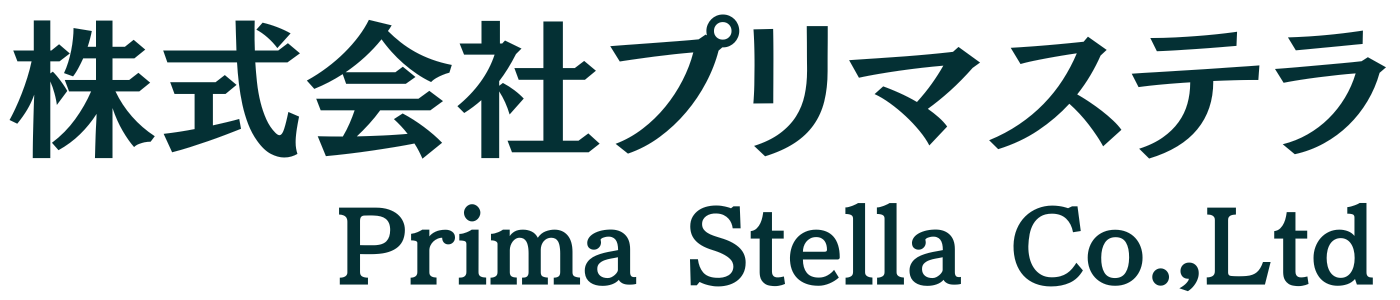 株式会社プリマステラ